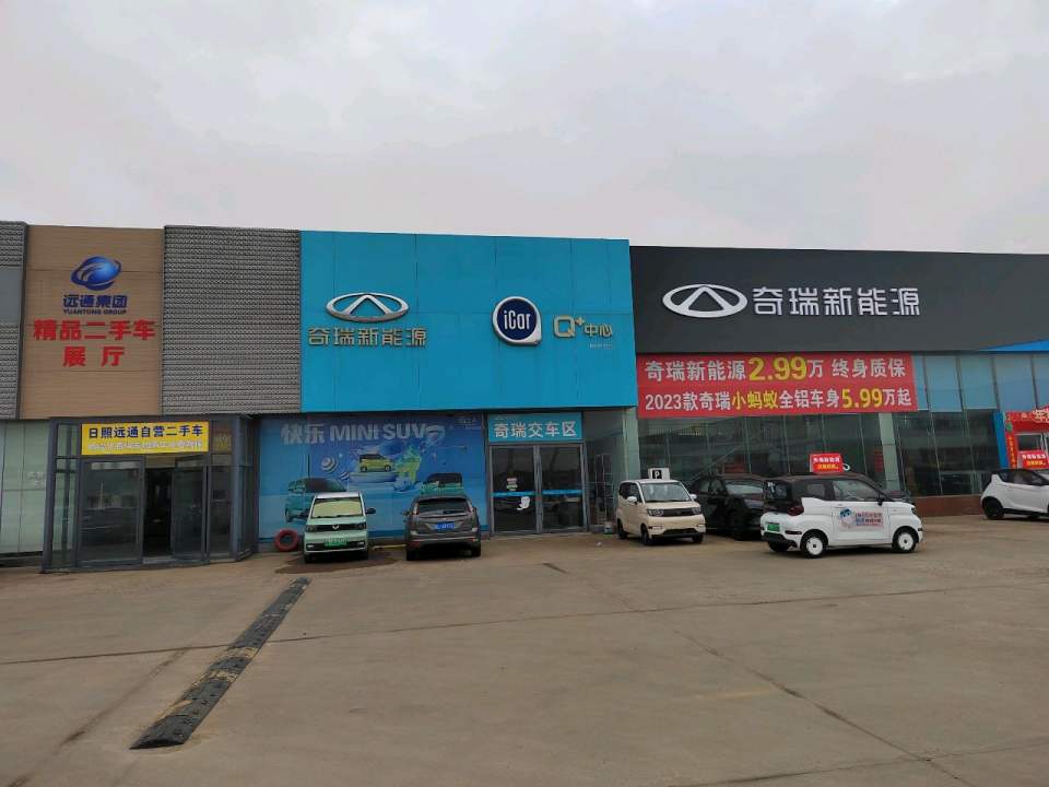 日照远通汽车超市