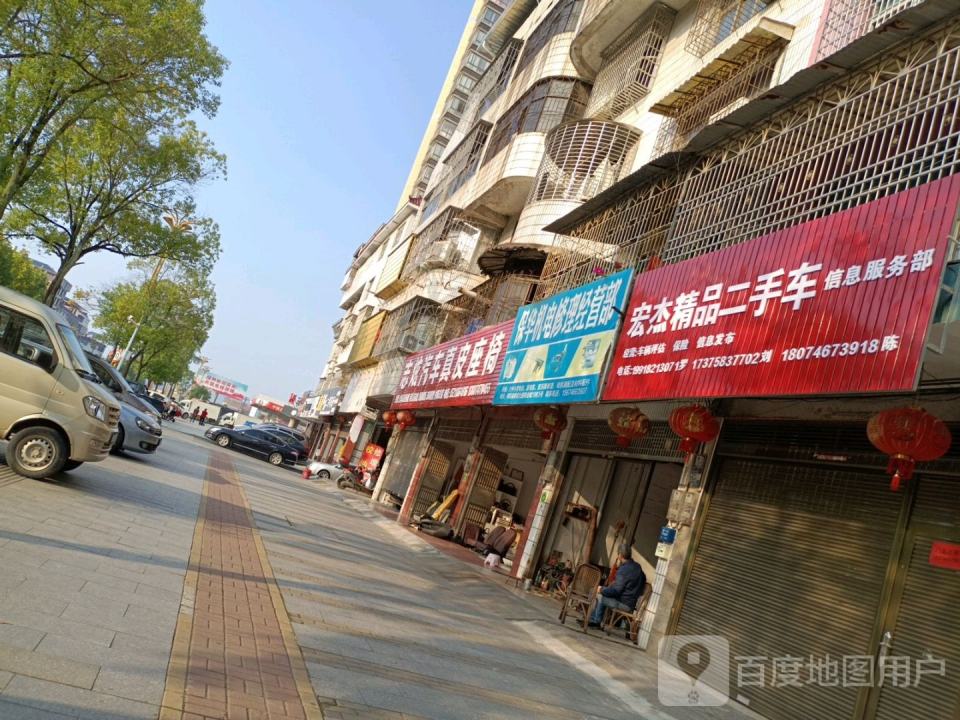 宏杰精品二手车信息服务部