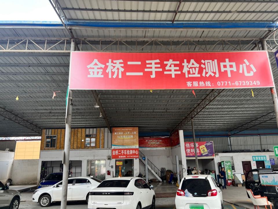 金桥二手车检测中心