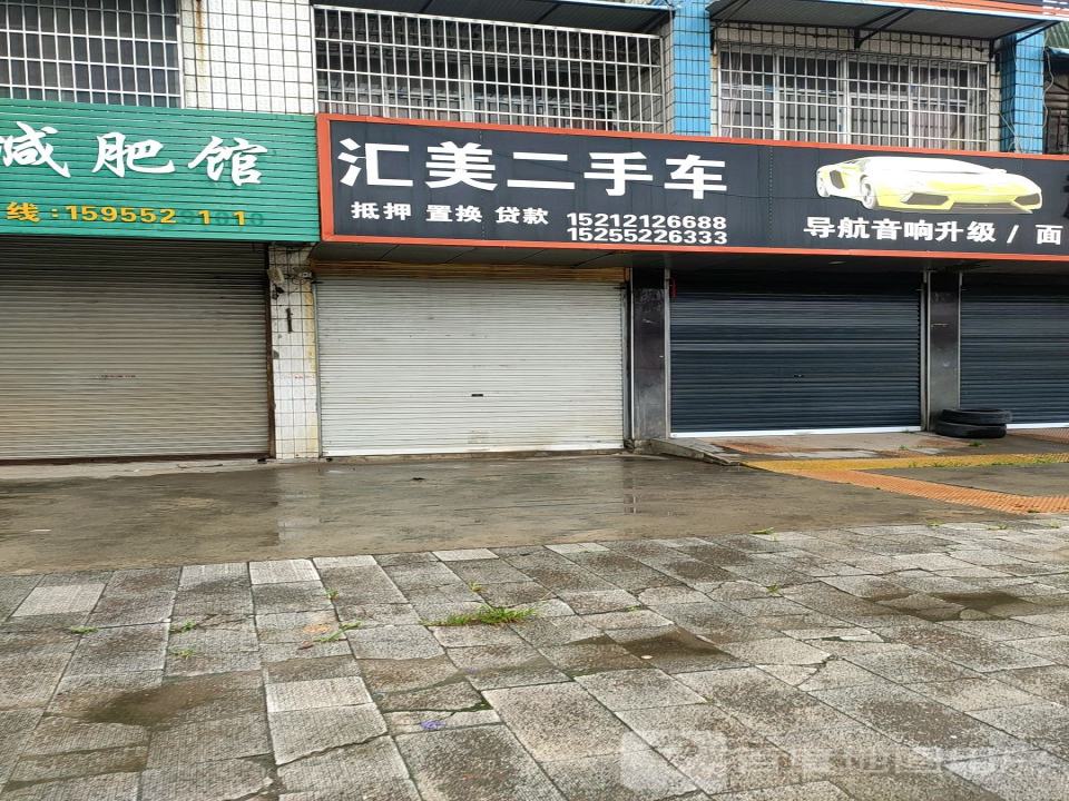 汇美车行