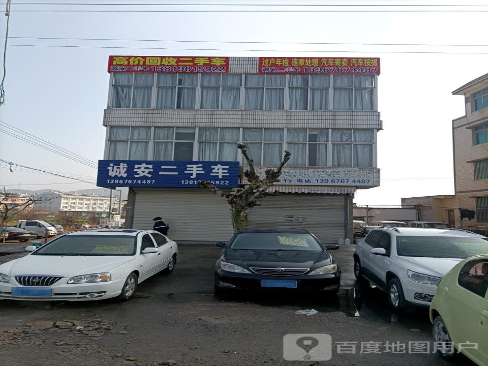 诚安二手车