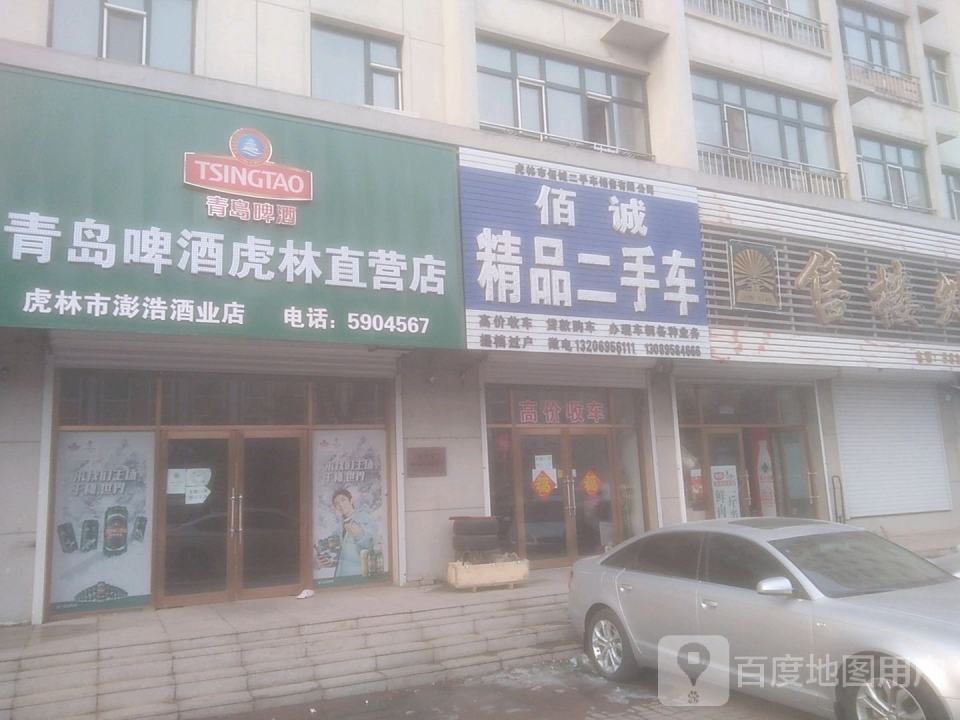佰诚精品二手车
