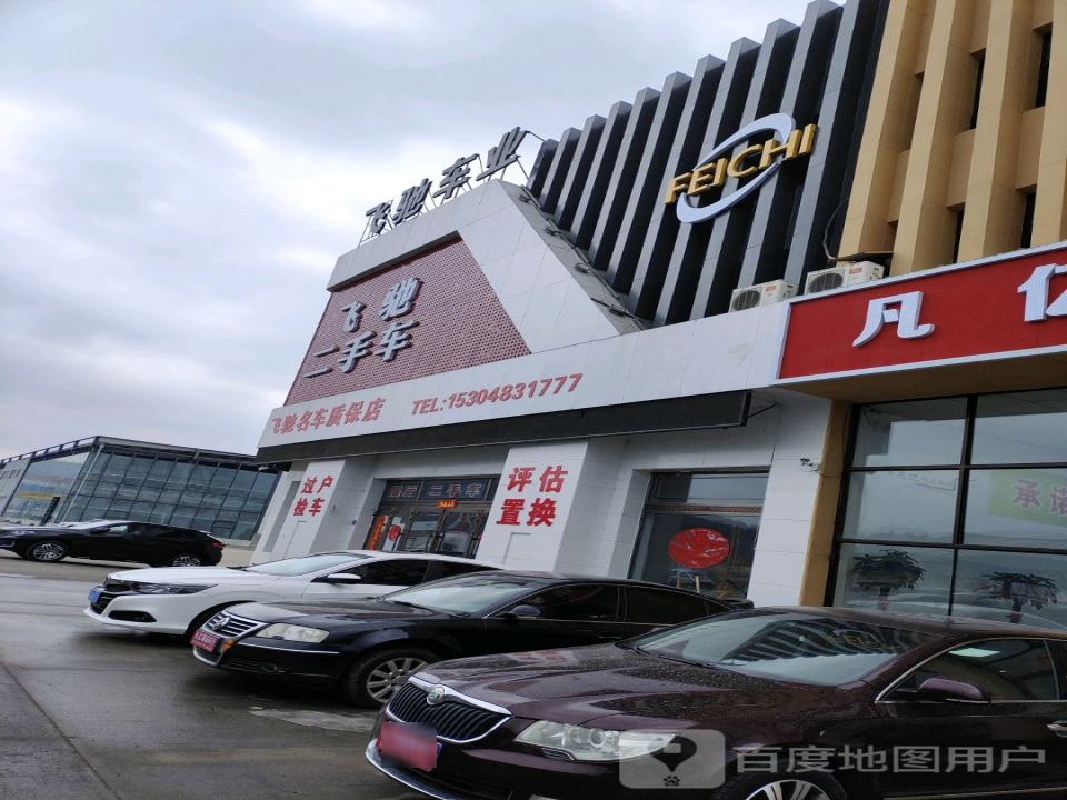 飞驰名车