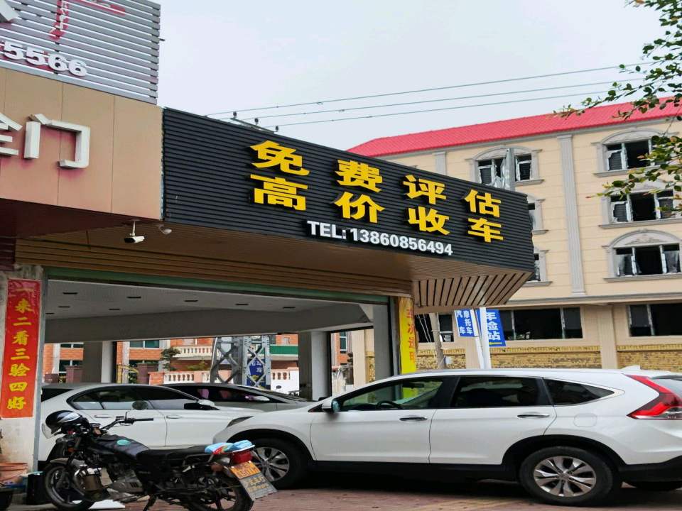 收购二手车