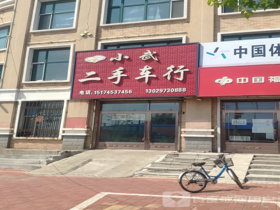 小武二手车行