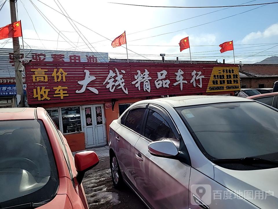 大钱精品二手车