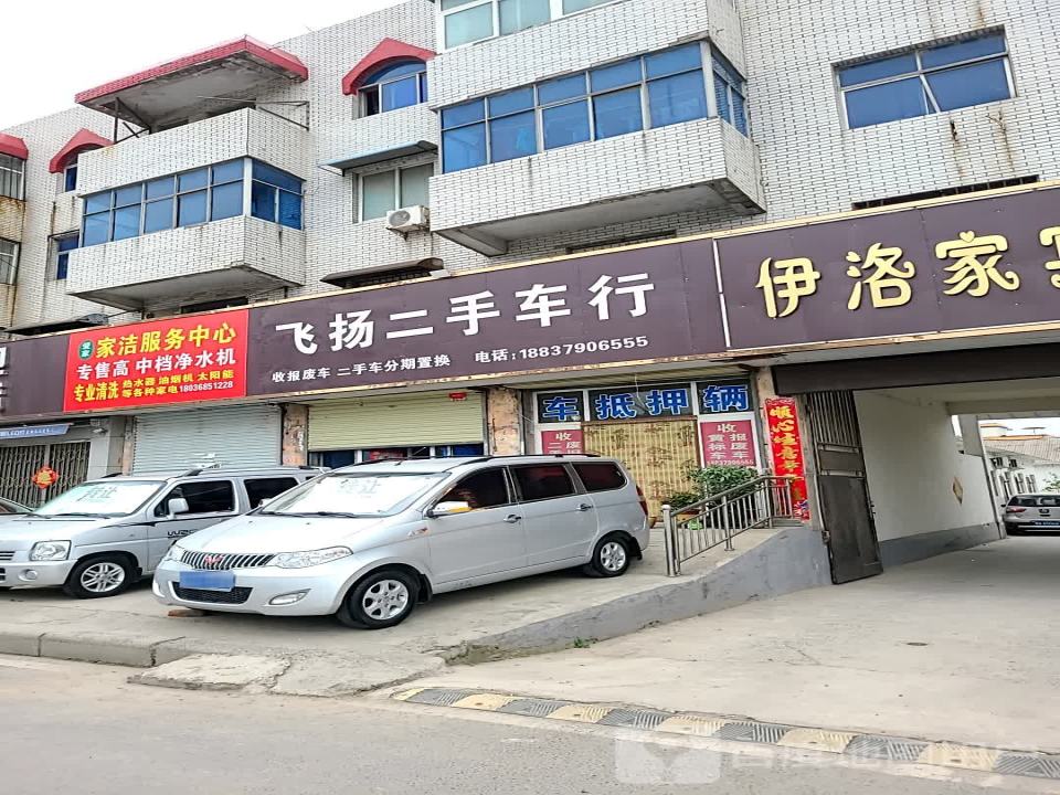 飞扬二手车行