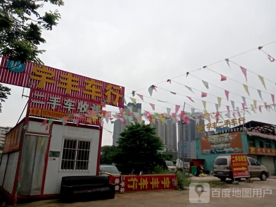 宇丰二手车行
