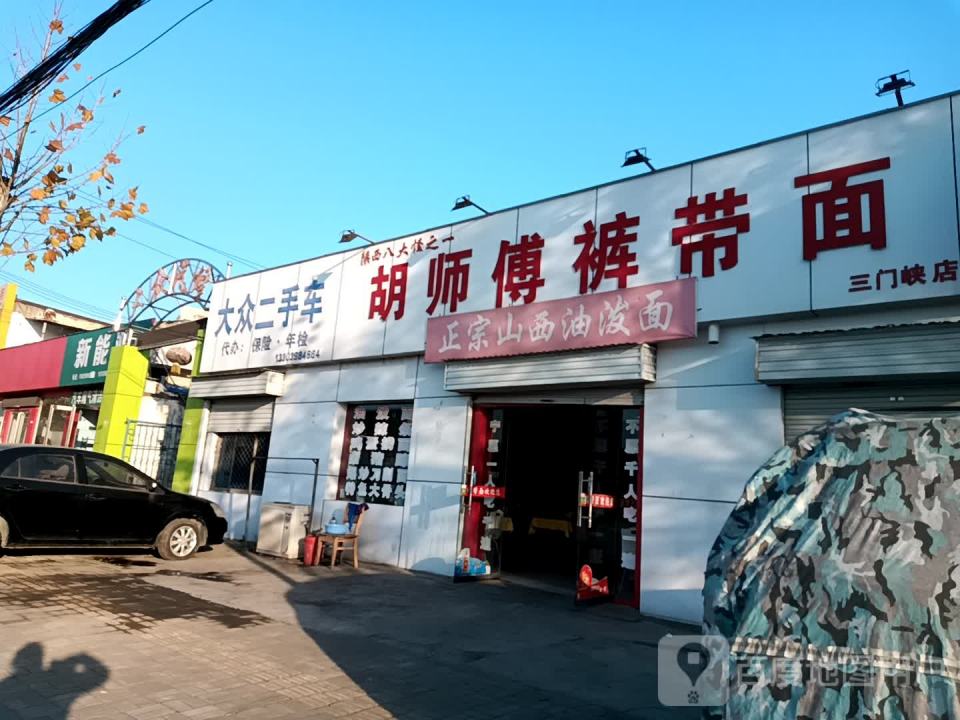 大众二手车(三门路)