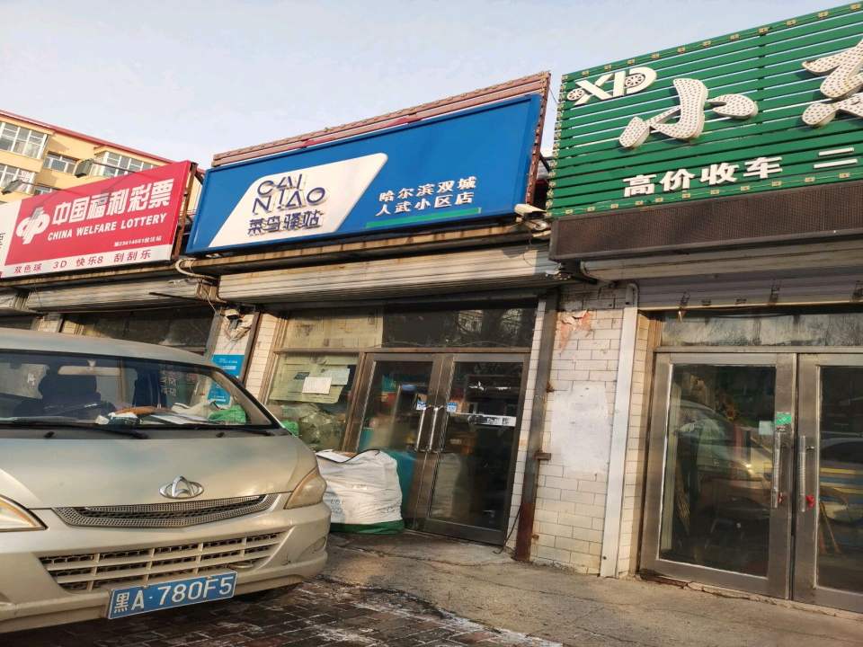 小东精品二手车