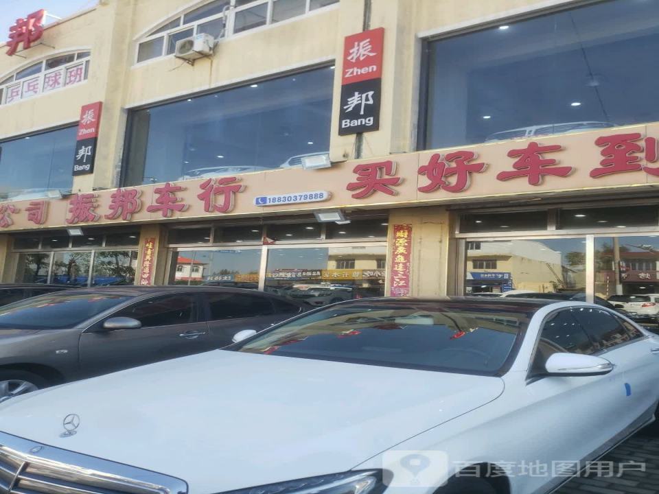 振邦二手车振邦摩托车城