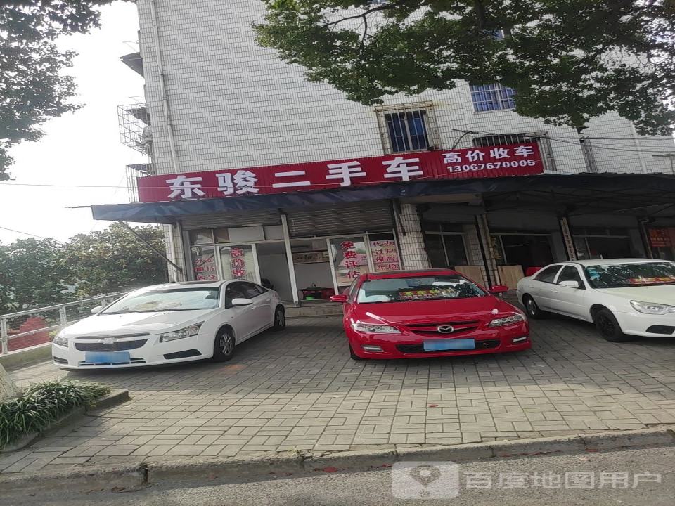 东骏二手车