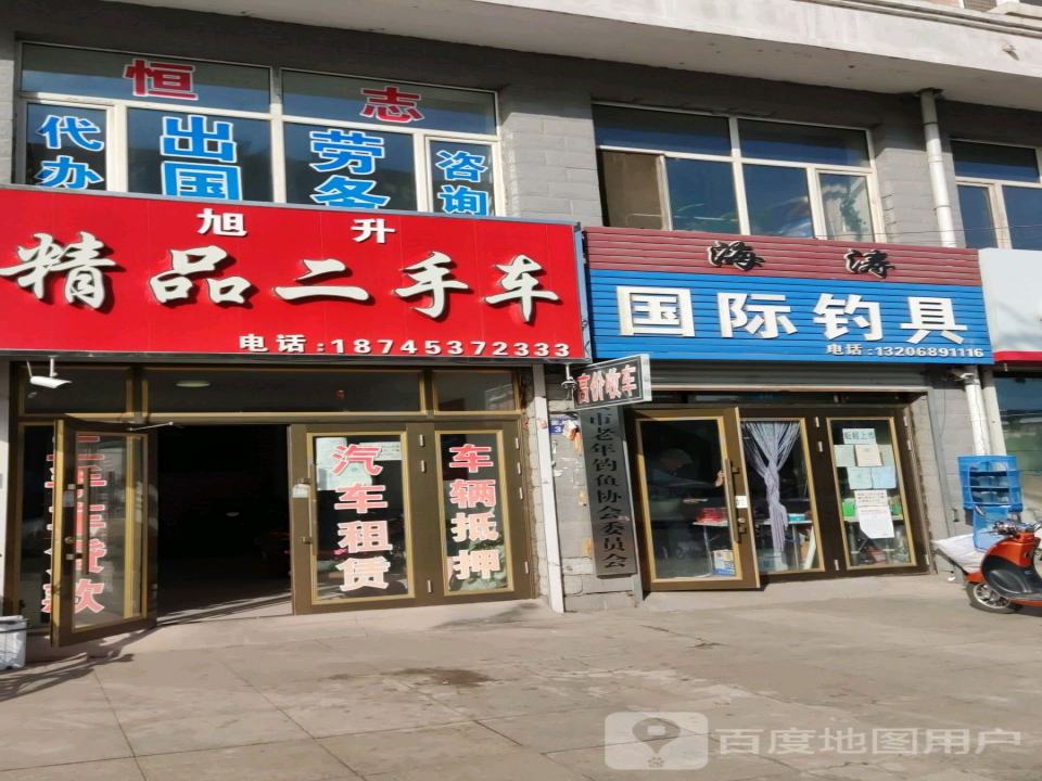 旭升精品二手车