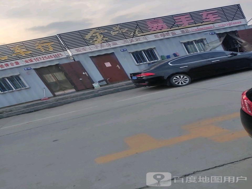 恋车二手车行