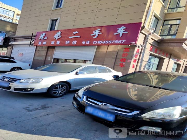 兄弟二手车(南环路店)