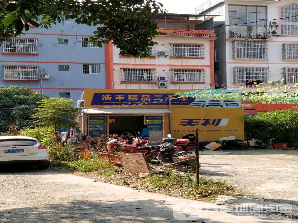 浩丰精品二手车