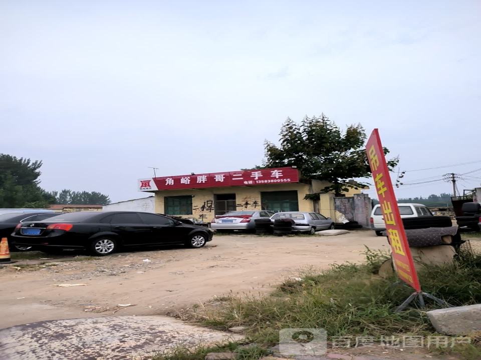 角峪二手车