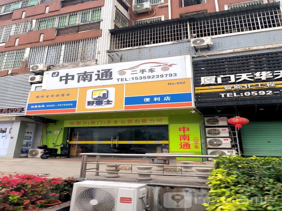 中南通二手车