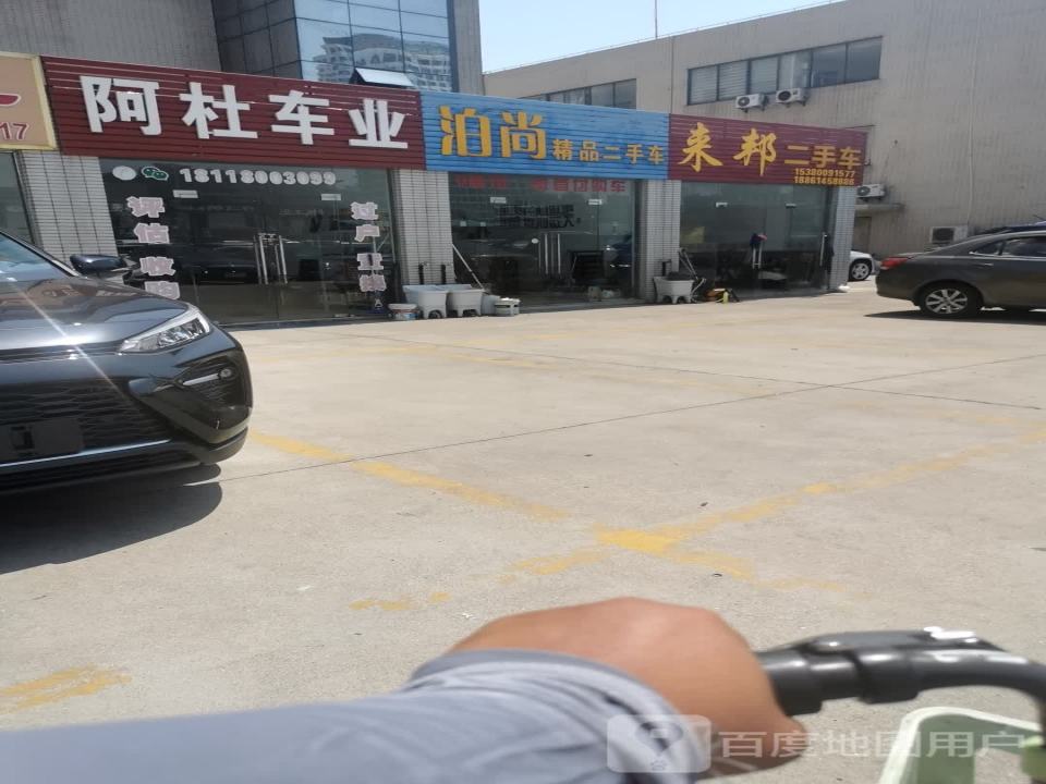 慕尚二手车