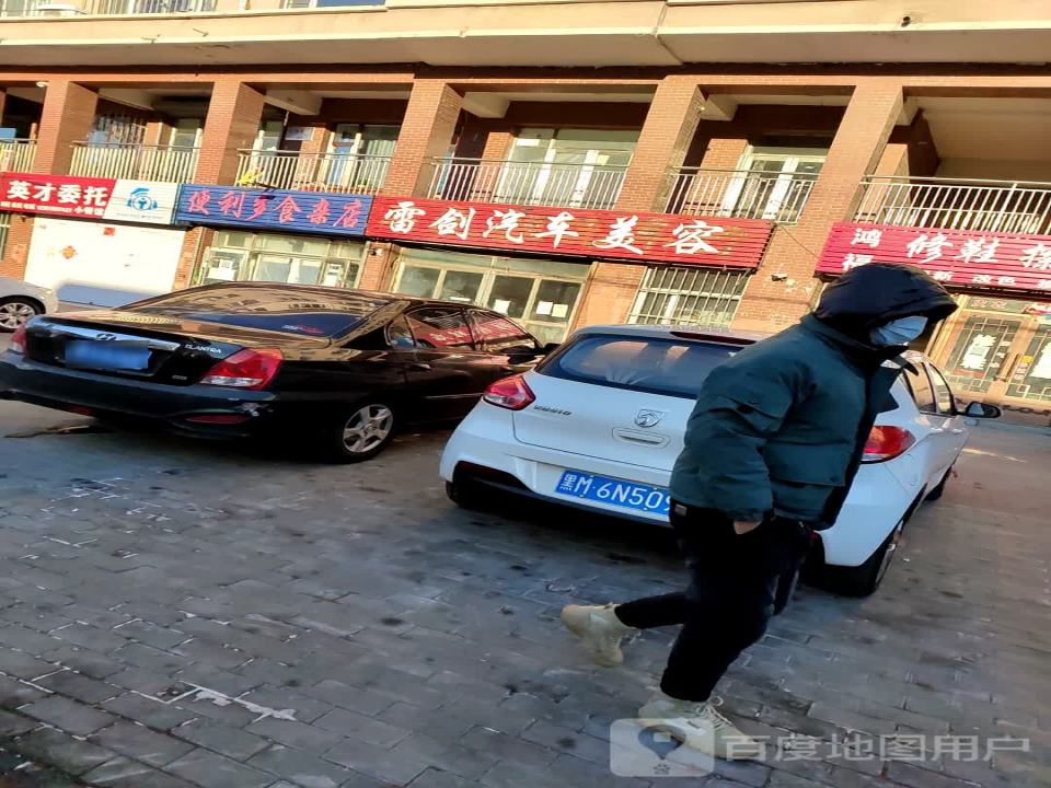 雷剑汽车美容