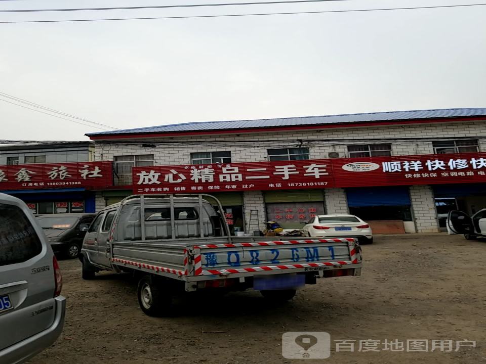 放心精品二手车