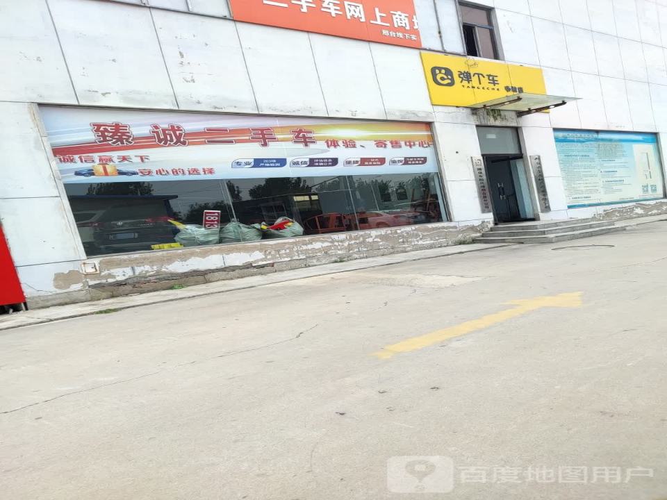 邢台臻诚二手车