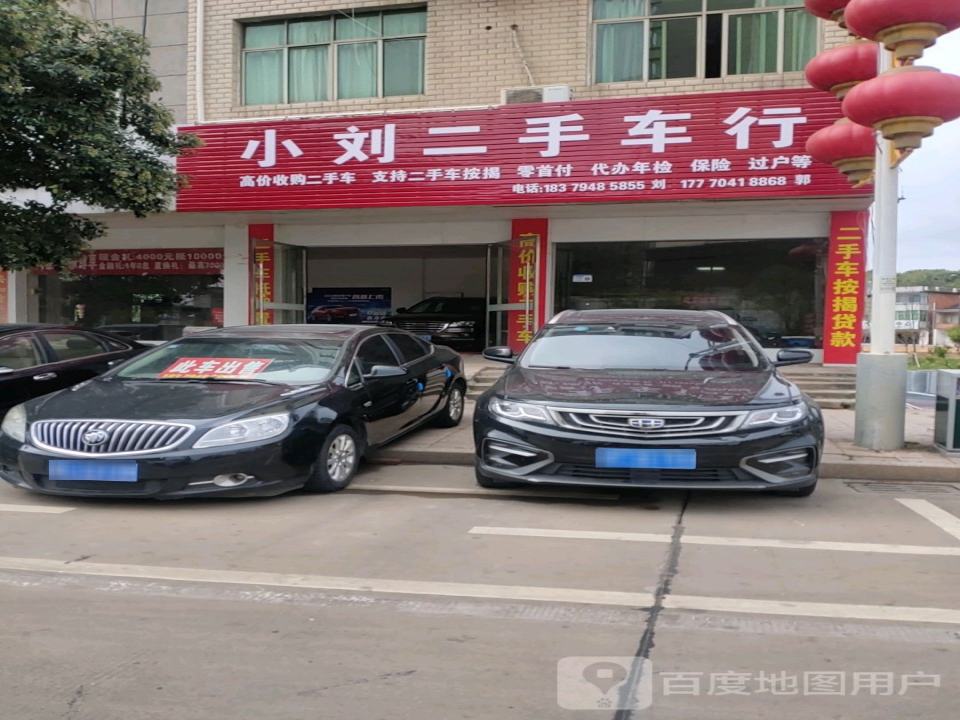 小刘二手车行