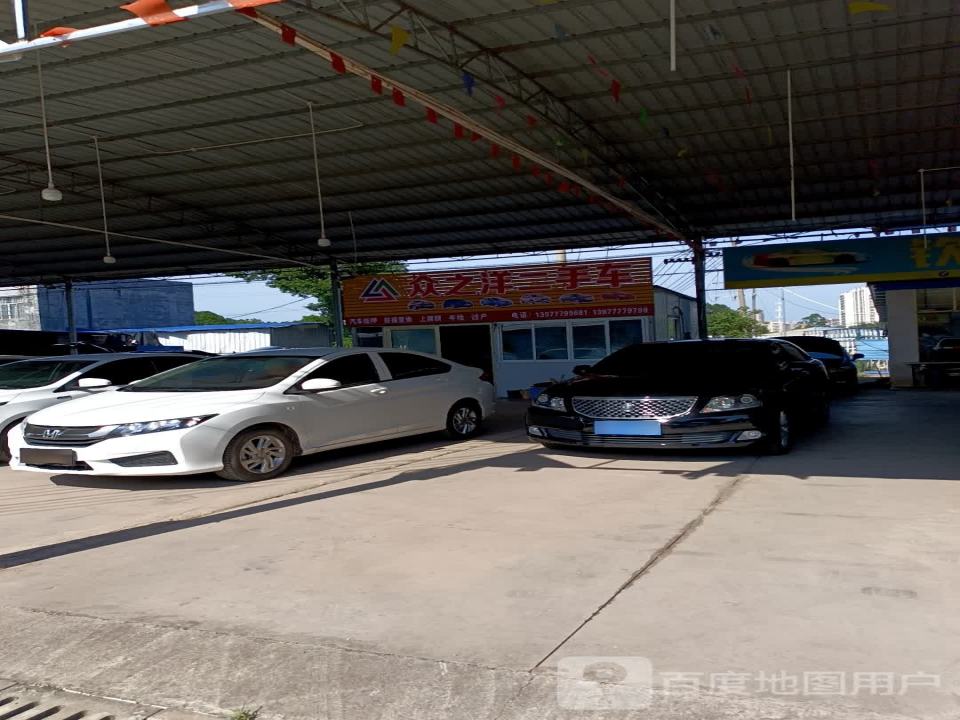 众之洋二手车