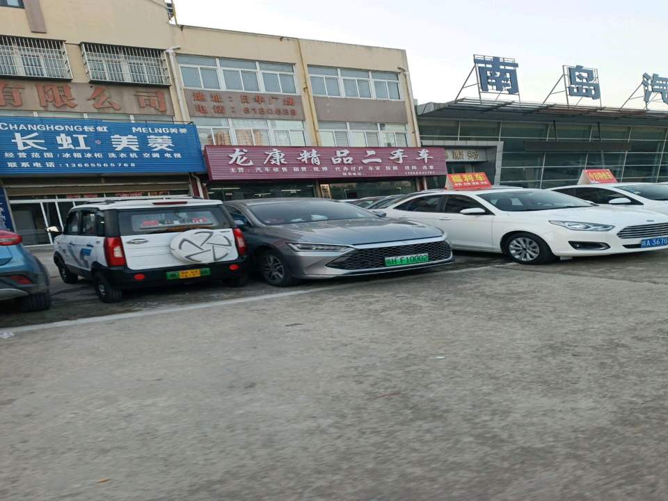 龙康精品二手车