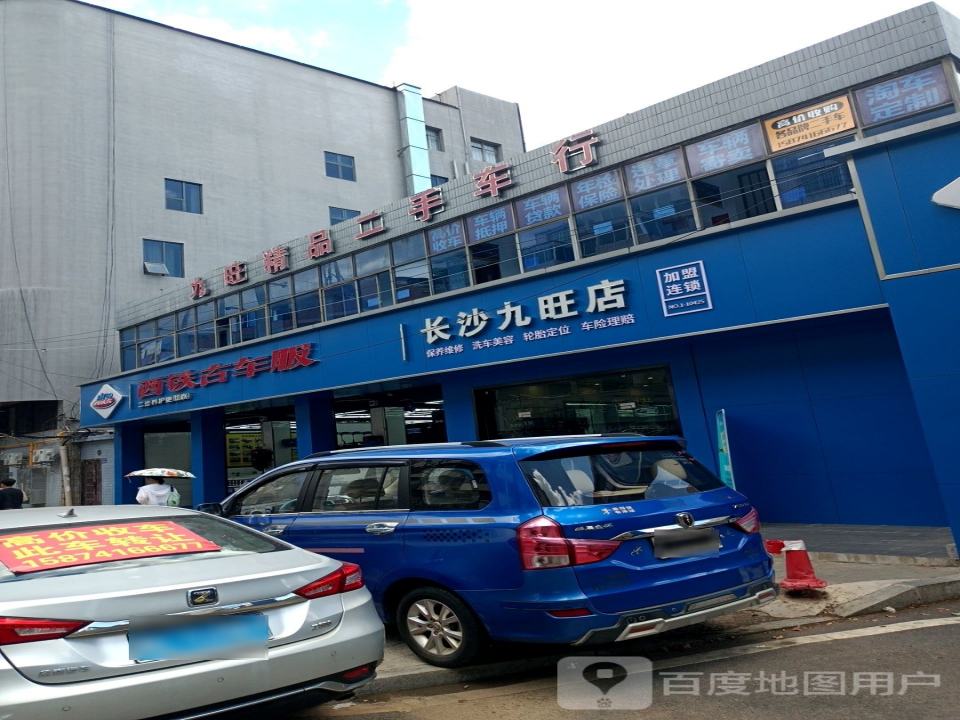 九旺精品二手车高价收车
