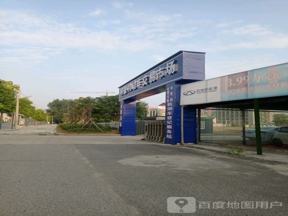 明豪机动车交易市场