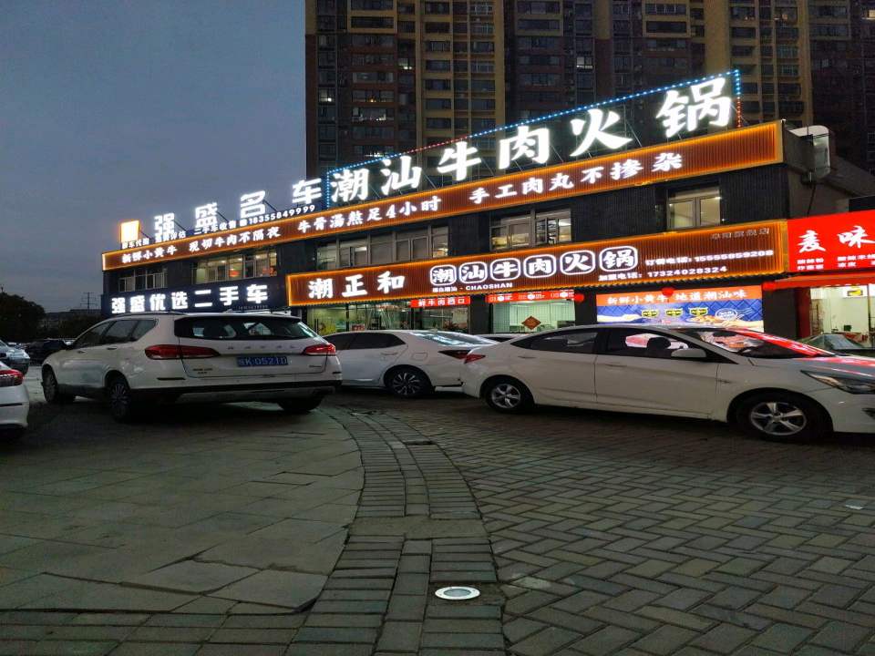 强盛优选二手车