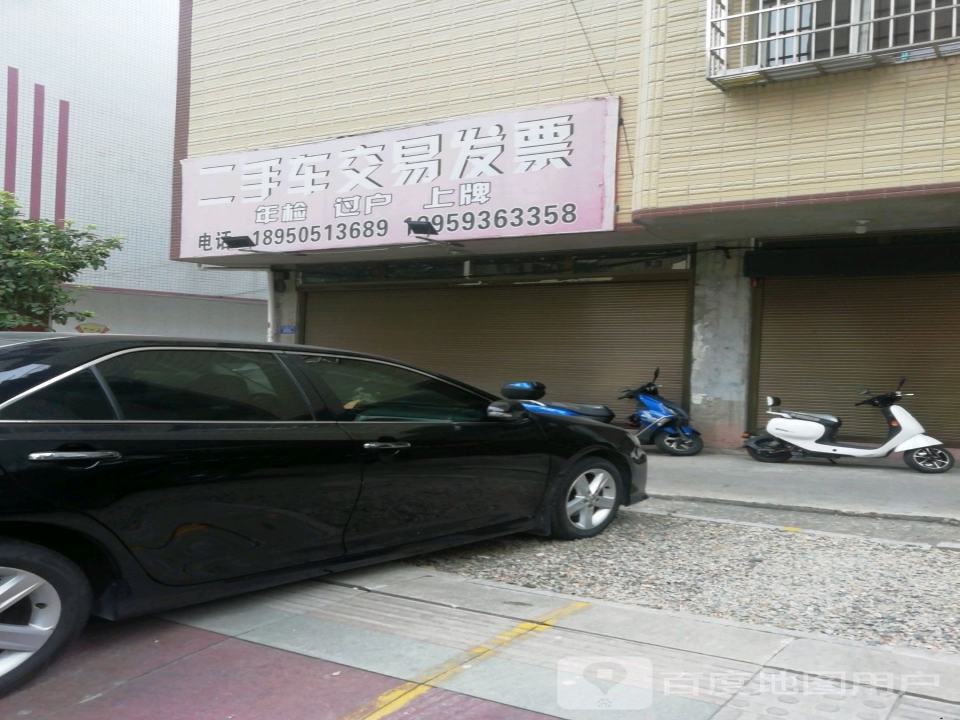 二手车交易发票