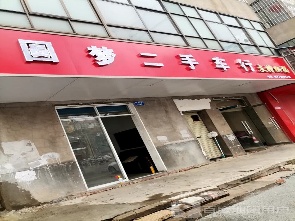 永诚二手车行