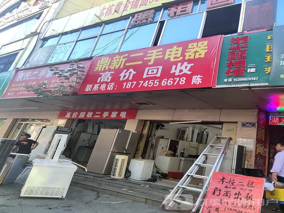 袁氏二手家电总汇