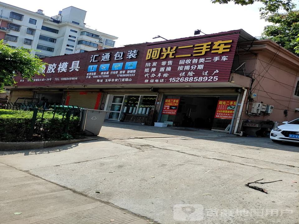 阿光二手车