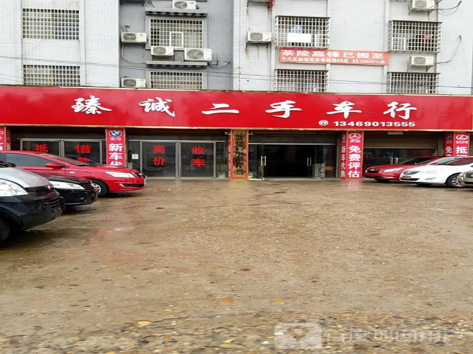 臻诚二手车行