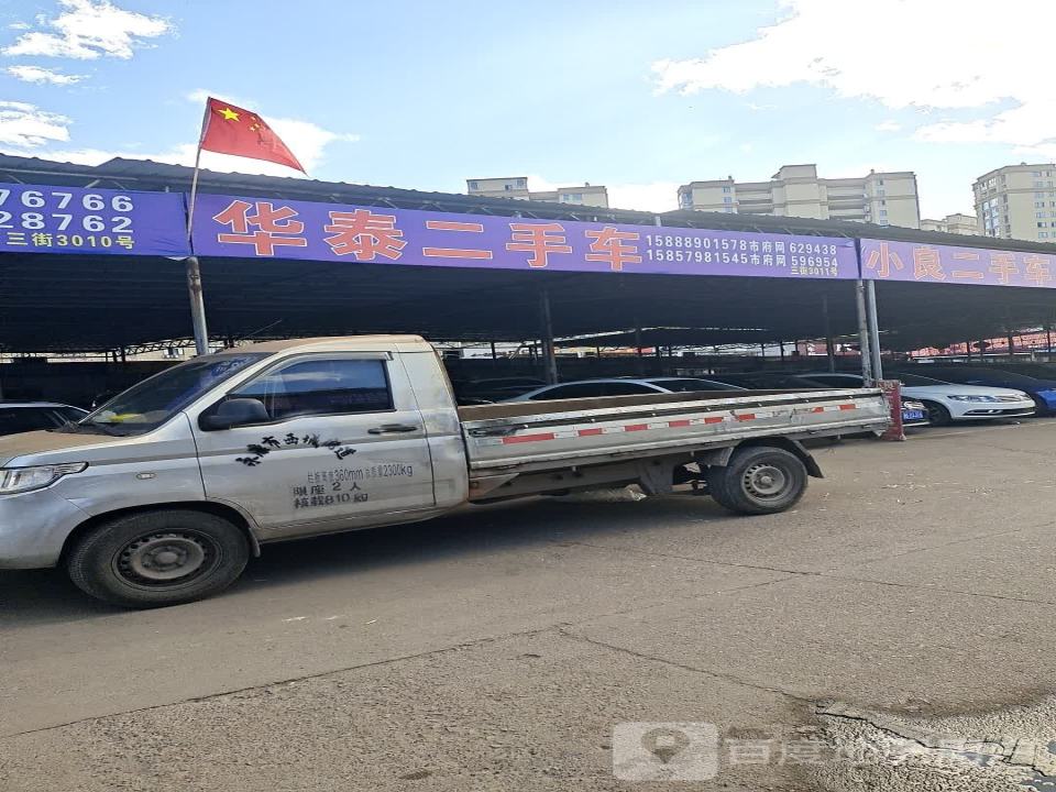 小马二手车(康庄路)