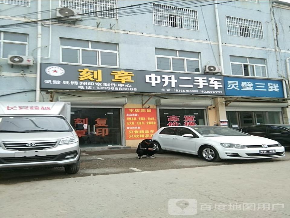 中升二手车