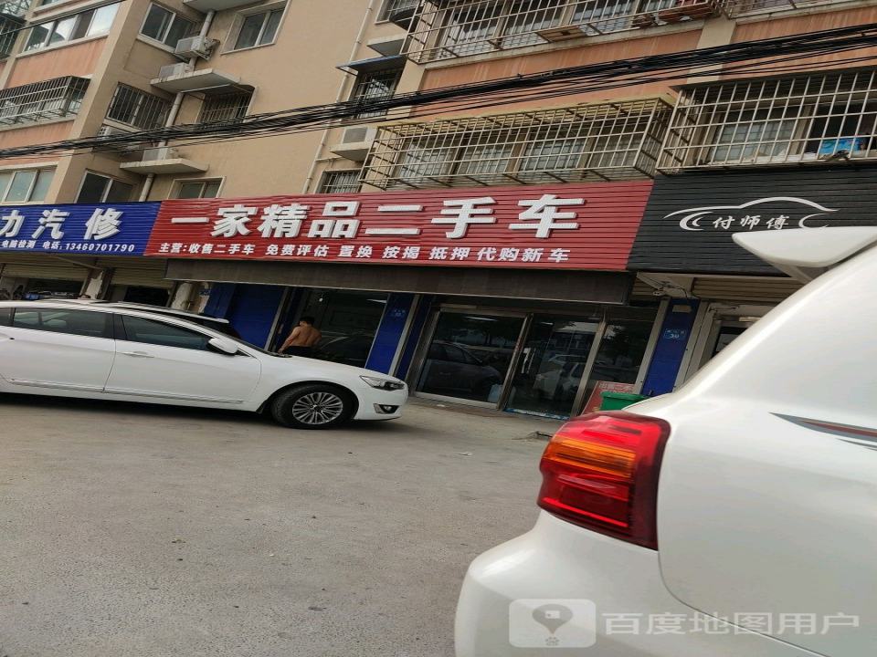 一家精品二手车