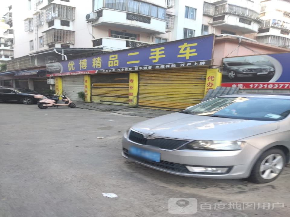优博精品二手车