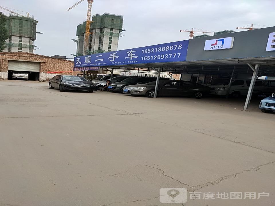天顺二手车(西环北路店)