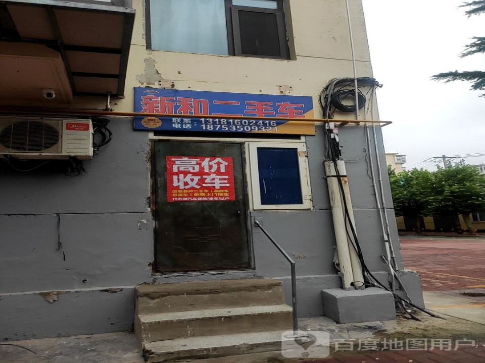 新和二手车