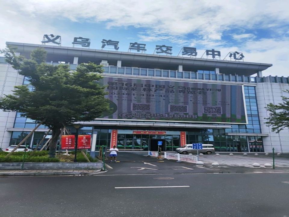 义乌汽车交易中心
