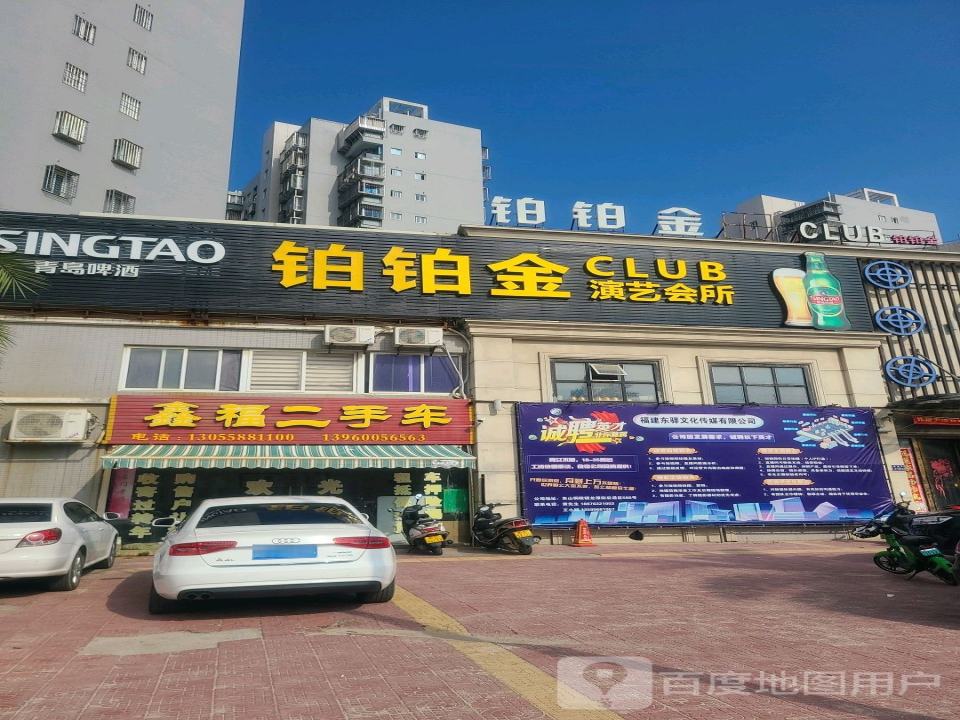 鑫福二手车
