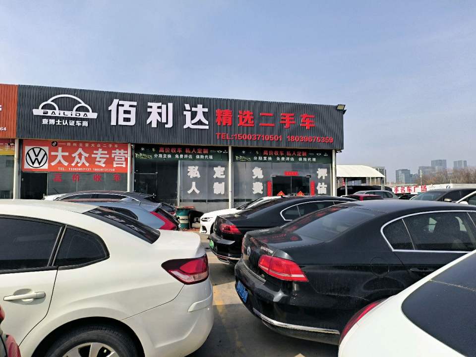 佰利达