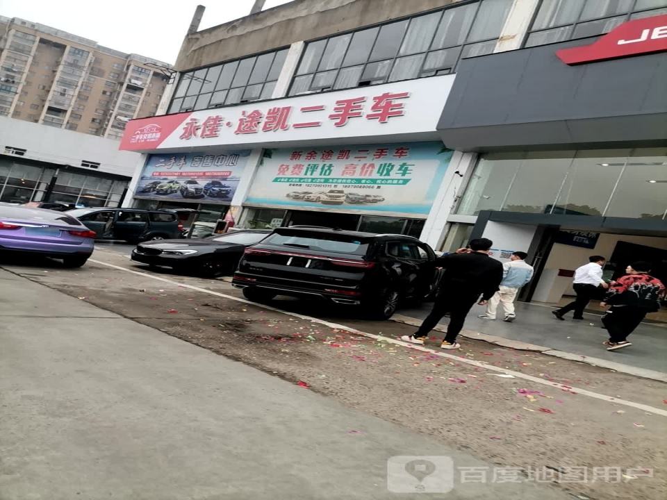 永佳途凯二手车