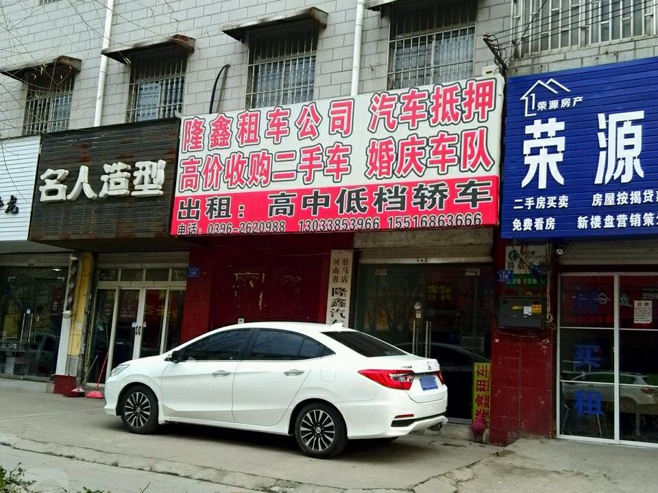 隆鑫租车公司