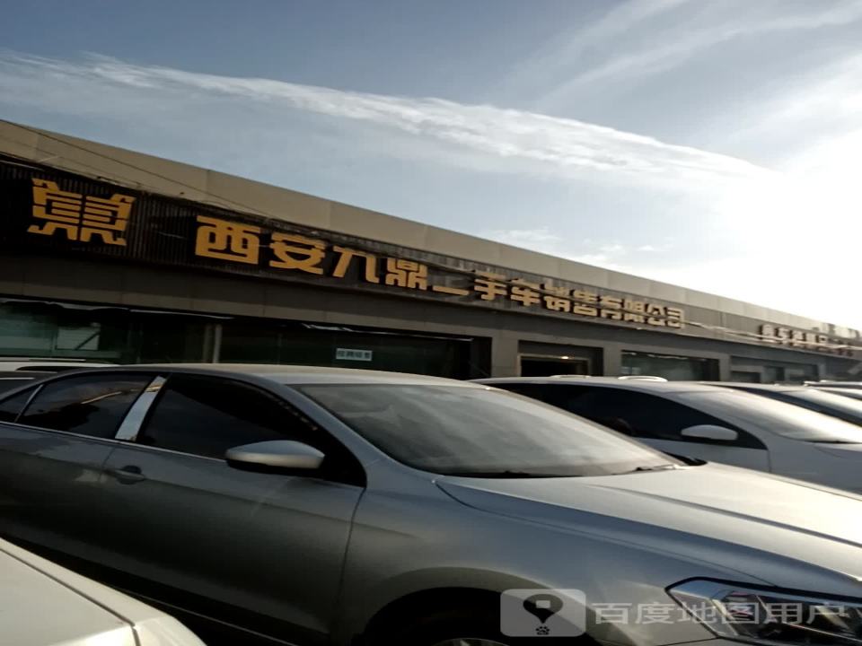 西安品尊二手车