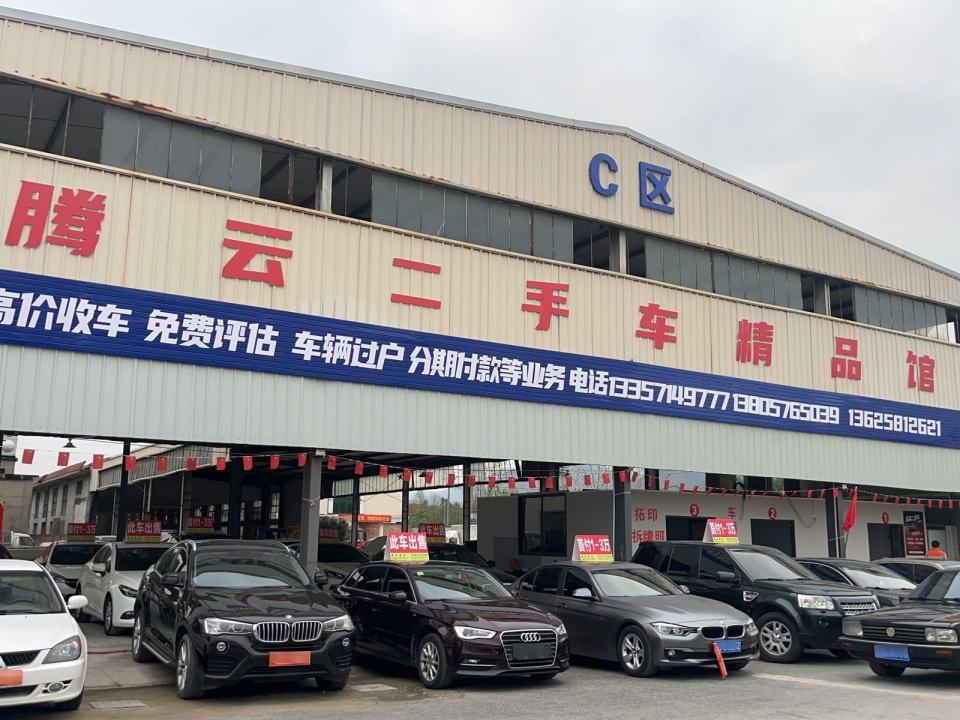富阳区腾云二手车销售有限公司